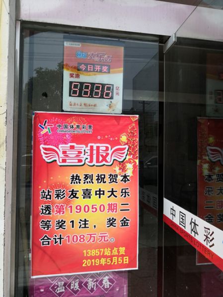 泗洪彩友喜中大乐透二等奖108万多3_副本.jpg