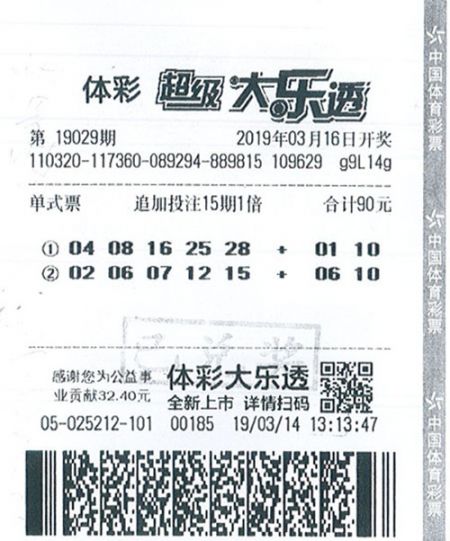1557364072841733.jpg 大乐透19043期苏州131万二等奖_副本.jpg
