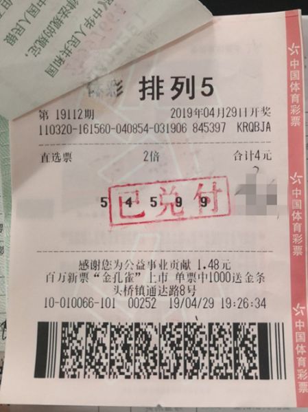 1557737704184869.jpg 扬州购彩者守号喜获排列5奖金20万_副本.jpg
