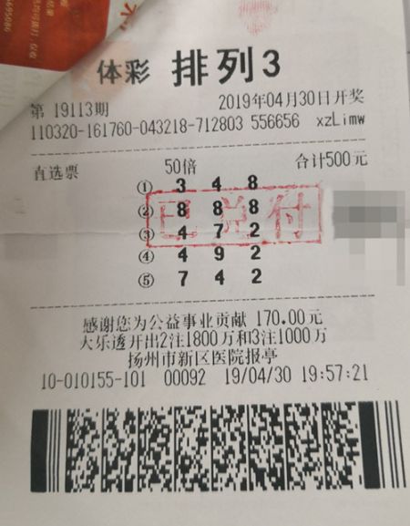 1557737941343817.jpg 扬州邗江彩民排列3收获奖金10.4万1_副本.jpg