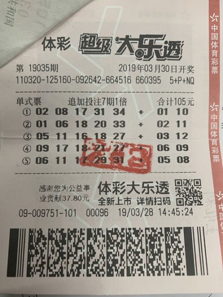 1557798753768575.jpg 盐城购彩者中得大乐透近百万二等奖_副本.jpg