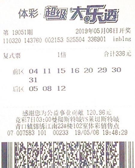 1557968240403142.jpg 大乐透19051期连云港102万_副本.jpg