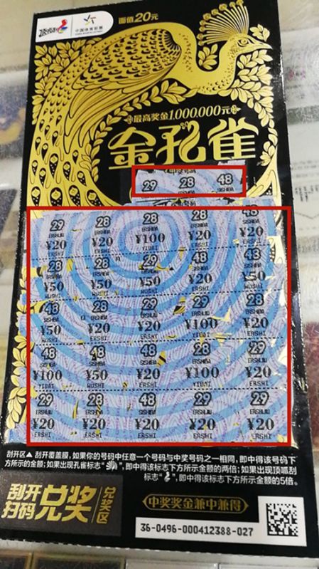 扬州邗江购彩者喜中“金孔雀”1000元获金条_副本.jpg