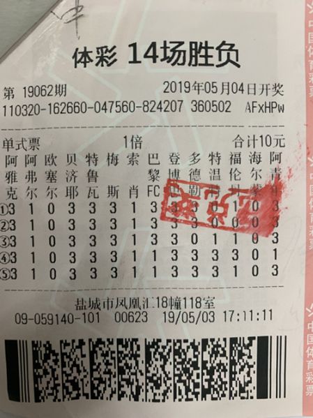 盐城购彩者10元“擒获”14场大奖_副本.jpg
