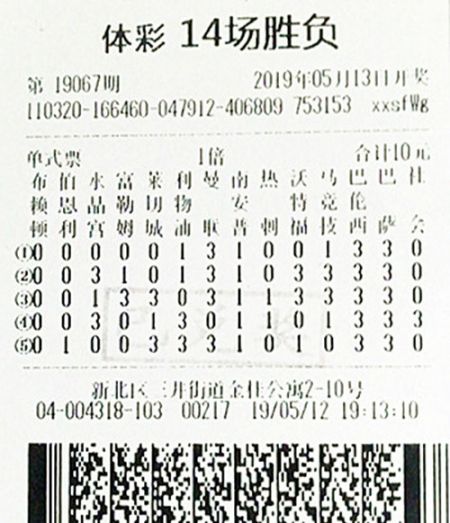 1558486810941986.jpg 胜负彩19067期常州337万_副本.jpg