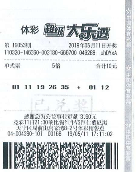 体彩大乐透19053期常州313万_副本.jpg