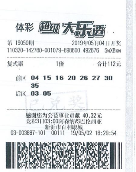 体彩大乐透19050期徐州108万_副本.jpg