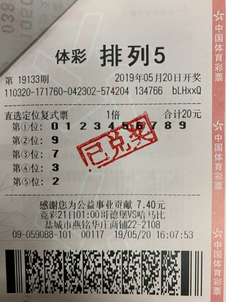 盐城幸运儿20元复式喜中“排列5”一等奖_副本.jpg
