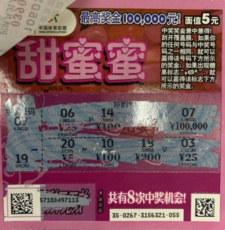 盐城购彩者“甜蜜”领取10万大奖_副本.jpg