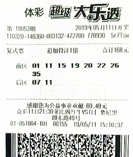 大乐透19053期苏州113万_副本.jpg
