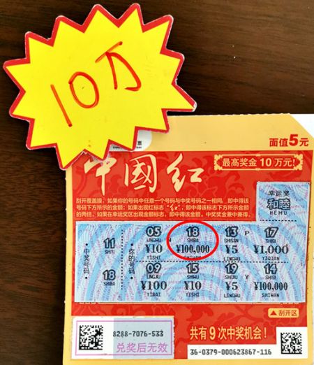 1559288425165783.jpg 镇江彩友喜中“中国红”10万大奖 即开新票“跃龙门”上市-1_副本.jpg