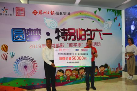 为孩子圆梦 苏州体彩开展2019“助学季”主题活动2_副本.jpg