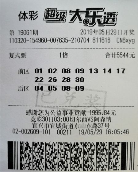 1559610072359251.jpg 大乐透19061期无锡138万_副本.jpg
