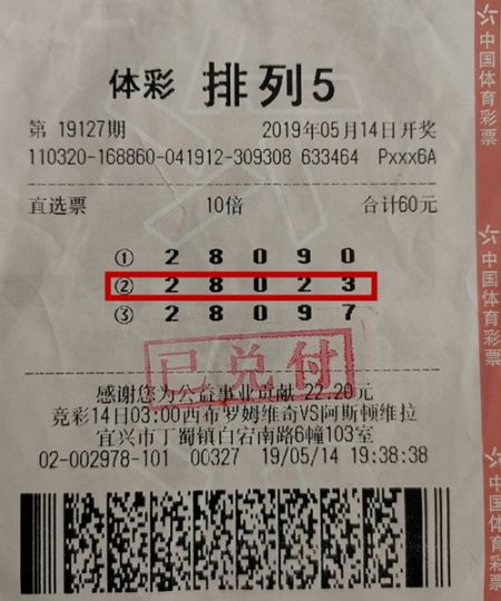 无锡宜兴购彩者收获体彩排列玩法110万大奖 (2)_副本.jpg