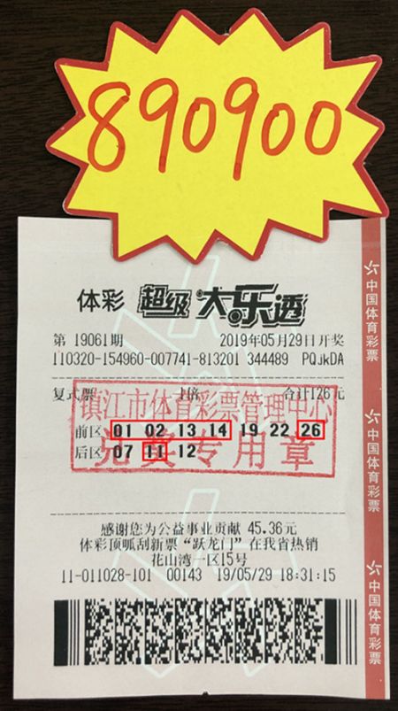 1559716153292470.jpg 5.30一路相伴收获好运 镇江彩友喜中大乐透89万多_副本.jpg