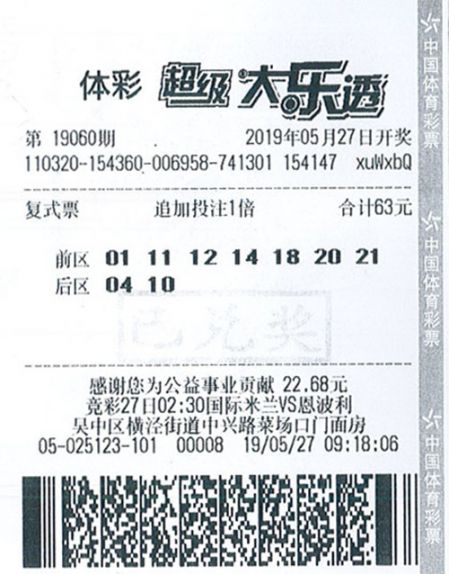 大乐透19060期苏州128万二等奖_副本.jpg