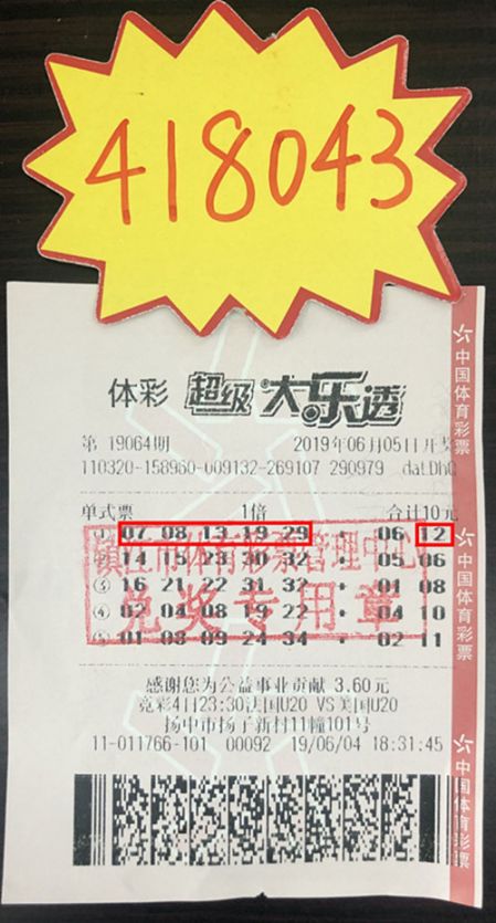 端午节前收获好礼 镇江彩友喜中大乐透41万多_副本.jpg