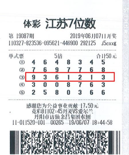 1560907010481612.jpg 7位数19087期镇江2500万_副本.jpg