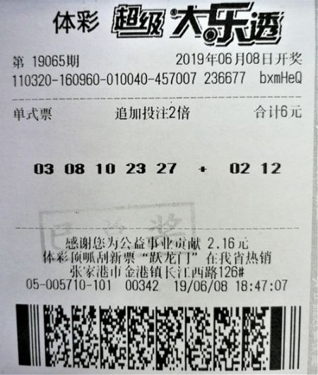大乐透19065期苏州3600万_副本.jpg