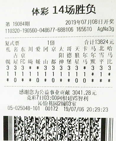 1563499317162229.jpg 胜负彩19084期苏州123万.jpg