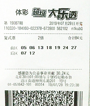 1565332074457495.jpg 大乐透19087期南京2006万.jpg