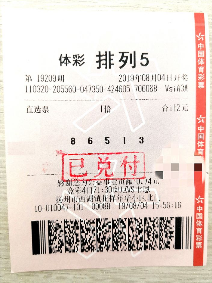 1565592783879263.jpg 扬州购彩者2元“轻取”排列5大奖10万元.jpg