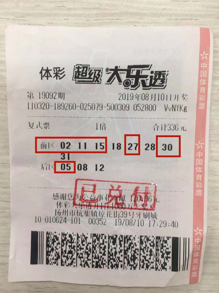 1565593883293326.jpg 扬州购彩者喜中体彩大乐透86万余元.jpg