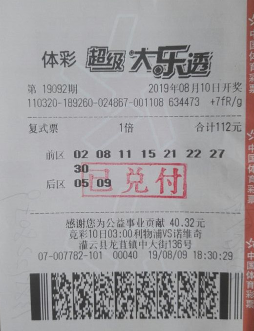 与千万大奖擦肩 连云港购彩者幸运收获大乐透42万余元.jpg