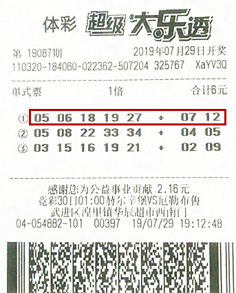 大乐透19087期常州54882网点1000万.jpg