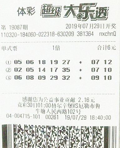 大乐透19087期常州04715网点1000万.jpg
