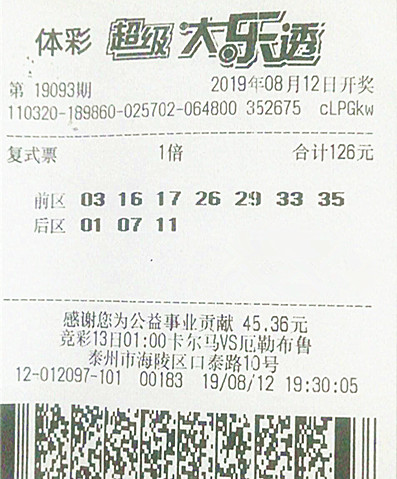 1566522342945123.jpg 大乐透19093期泰州1060万元.jpg