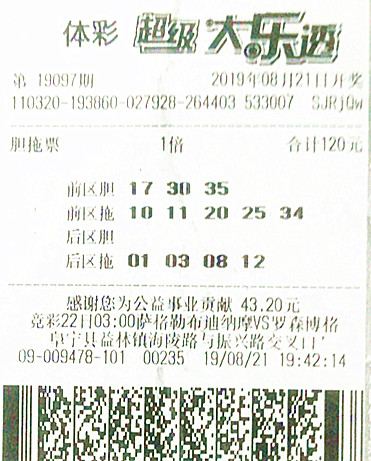 1567127996783788.jpg 大乐透19097期盐城284万.jpg