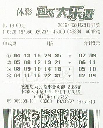 大乐透19100期盐城1000万.jpg