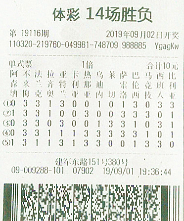足彩胜平负19116期盐城364万.jpg