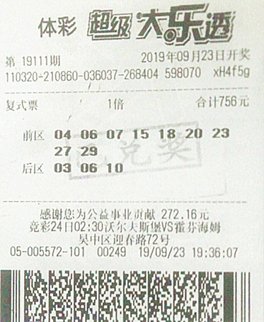 1570583747113778.jpg 大乐透19111期苏州吴中107万.jpg