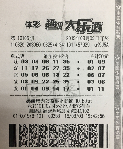 大乐透19105期南京103万.jpg