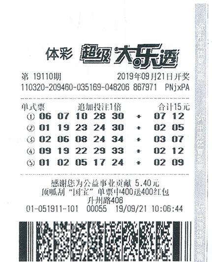 1572483905725756.jpg 大乐透19110期南京112万.jpg