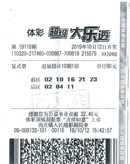 1572483959164545.jpg 大乐透19116期盐城278万.jpg