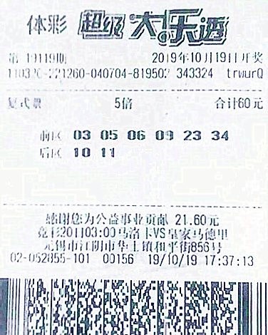 大乐透19119期无锡306万.jpg