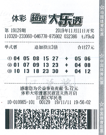 大乐透19129期扬州132万.jpg