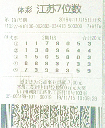 7位数19175期常州500万.jpg