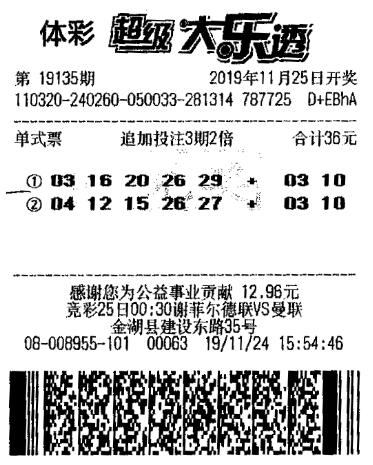 大乐透19135期淮安131万.jpg