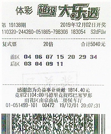 大乐透19138期南京2000万1.jpg