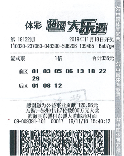 大乐透19132期盐城106万.jpg
