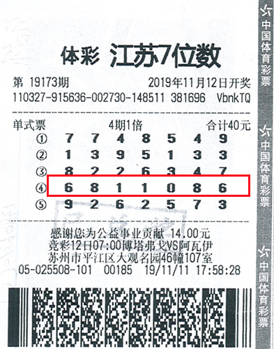 7位数19174期苏州500万.jpg