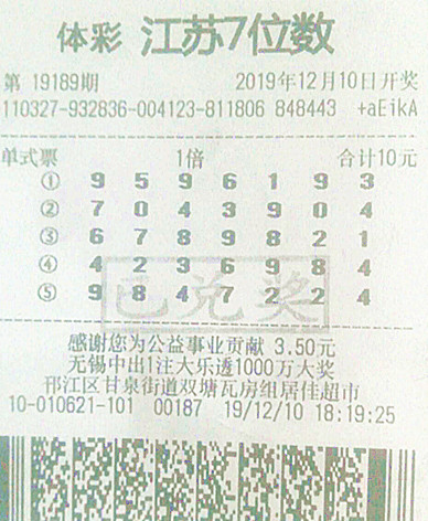 7位数19189期扬州500万.jpg