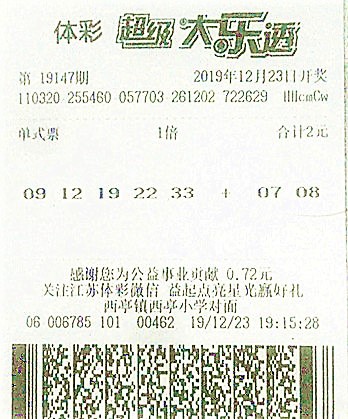 大乐透19147期南通956万.jpg