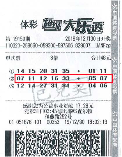 大乐透19150期南京5455万.jpg