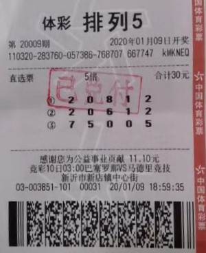 中奖票.jpg