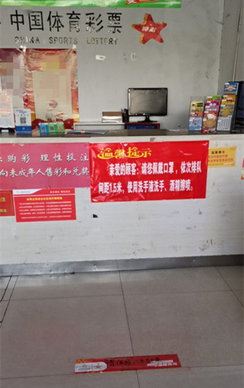 淮安体彩安全有序做好网点恢复销售工作 (4)_副本.jpg